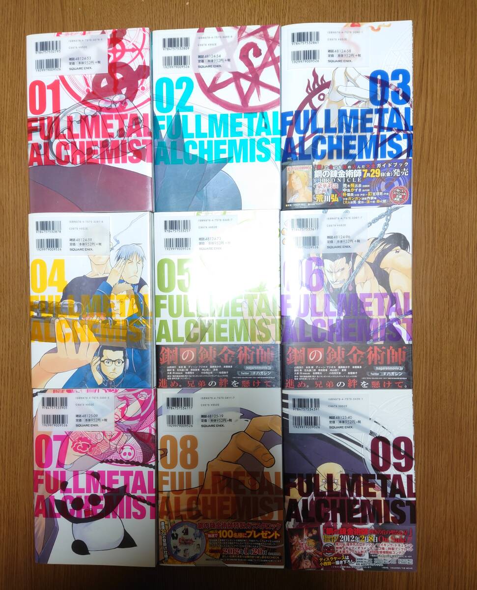 鋼の錬金術師 完全版 全巻 セット 完結 荒川弘 スクウェア・エニックス