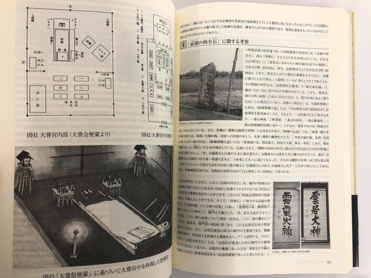 Yahoo!オークション - 【日本の建国と阿波忌部 麻植郡の足跡と共に 林