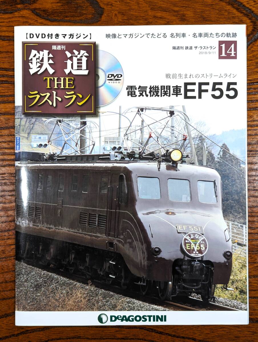 鉄道 THE ラストラン 全95巻 DVD 冊子 デアゴスティーニ 【公式通販】