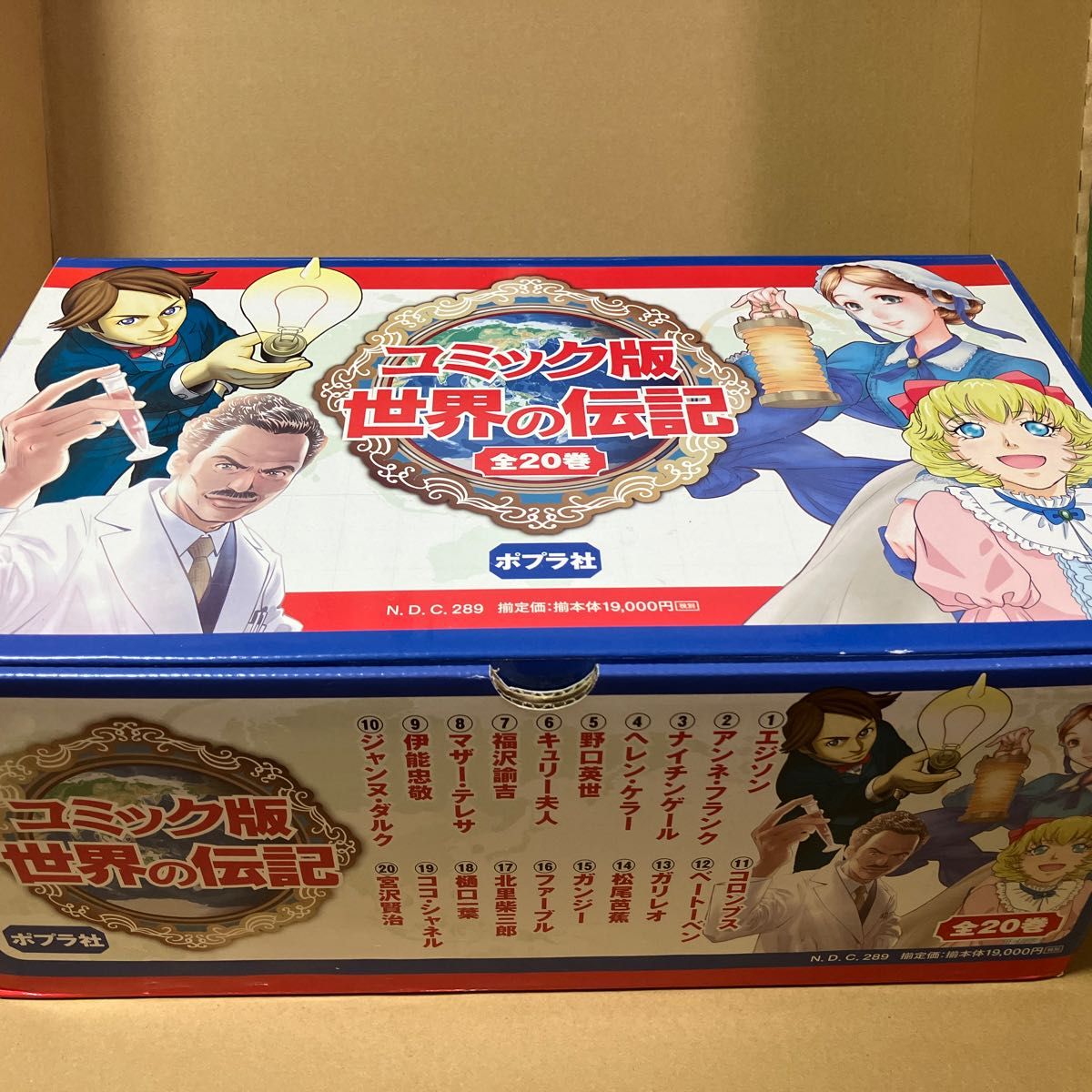 コミック版世界の伝記 ポプラ社 全20巻セット 第1期 箱入り｜Yahoo