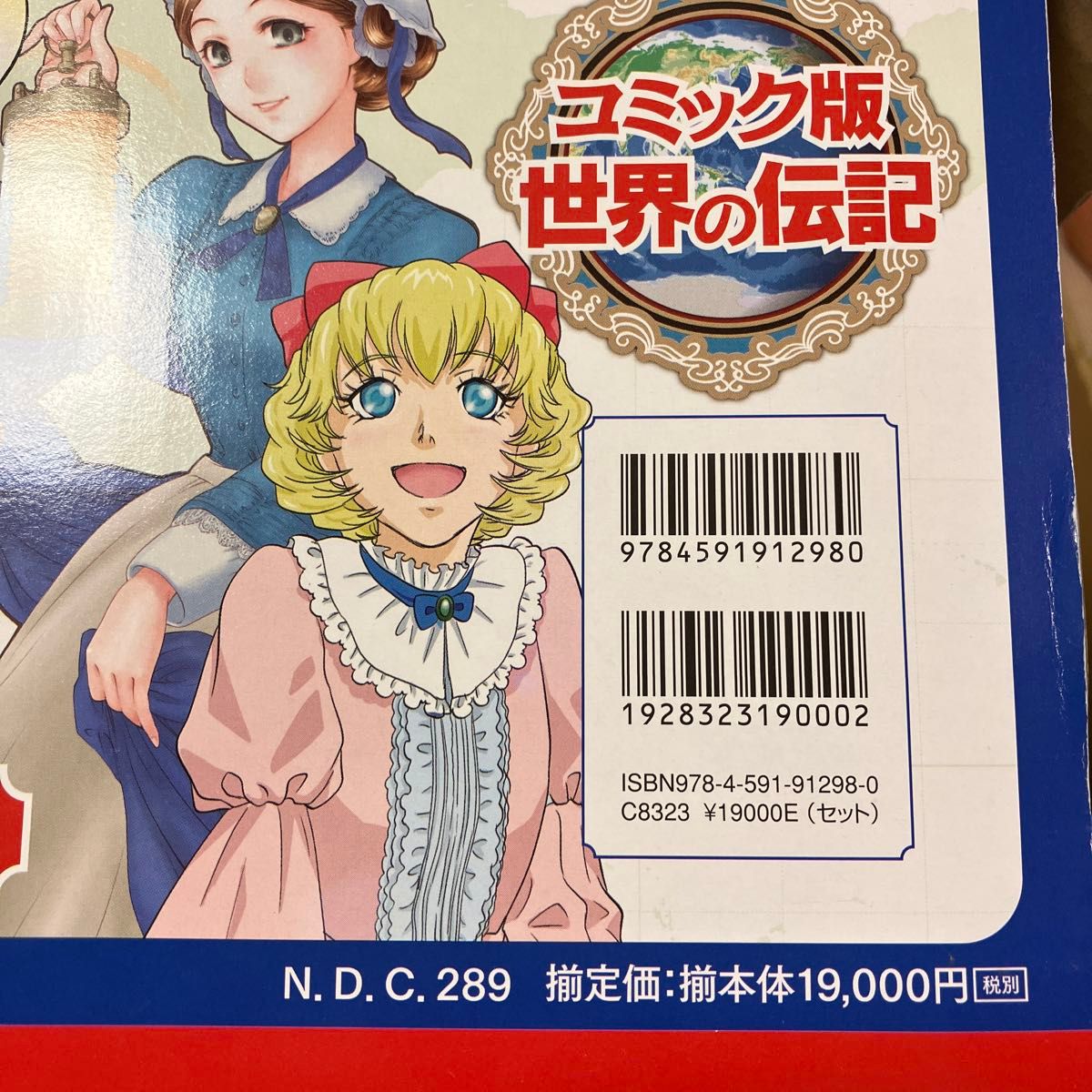 コミック版世界の伝記 ポプラ社 全20巻セット 第1期 箱入り｜Yahoo