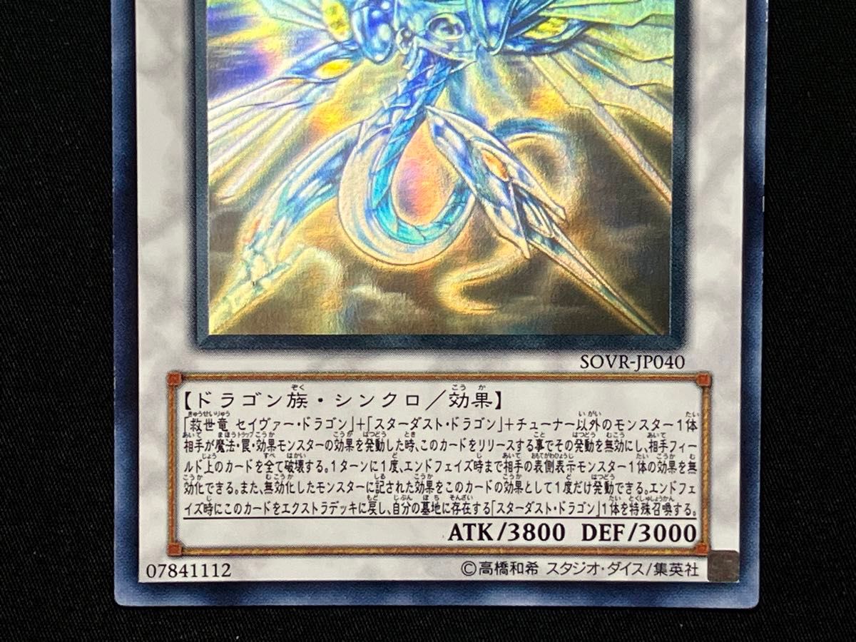 遊戯王 セイヴァーデモンドラゴン ゴースト 英語 1st ホロ 遊戯王