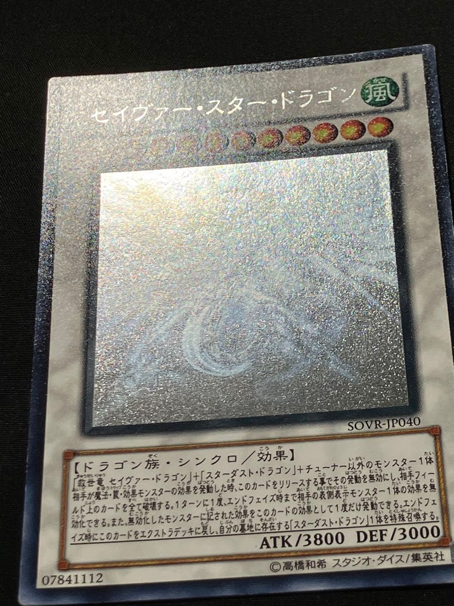 セイヴァー・スター・ドラゴン ホログラフィックレア 遊戯王｜Yahoo
