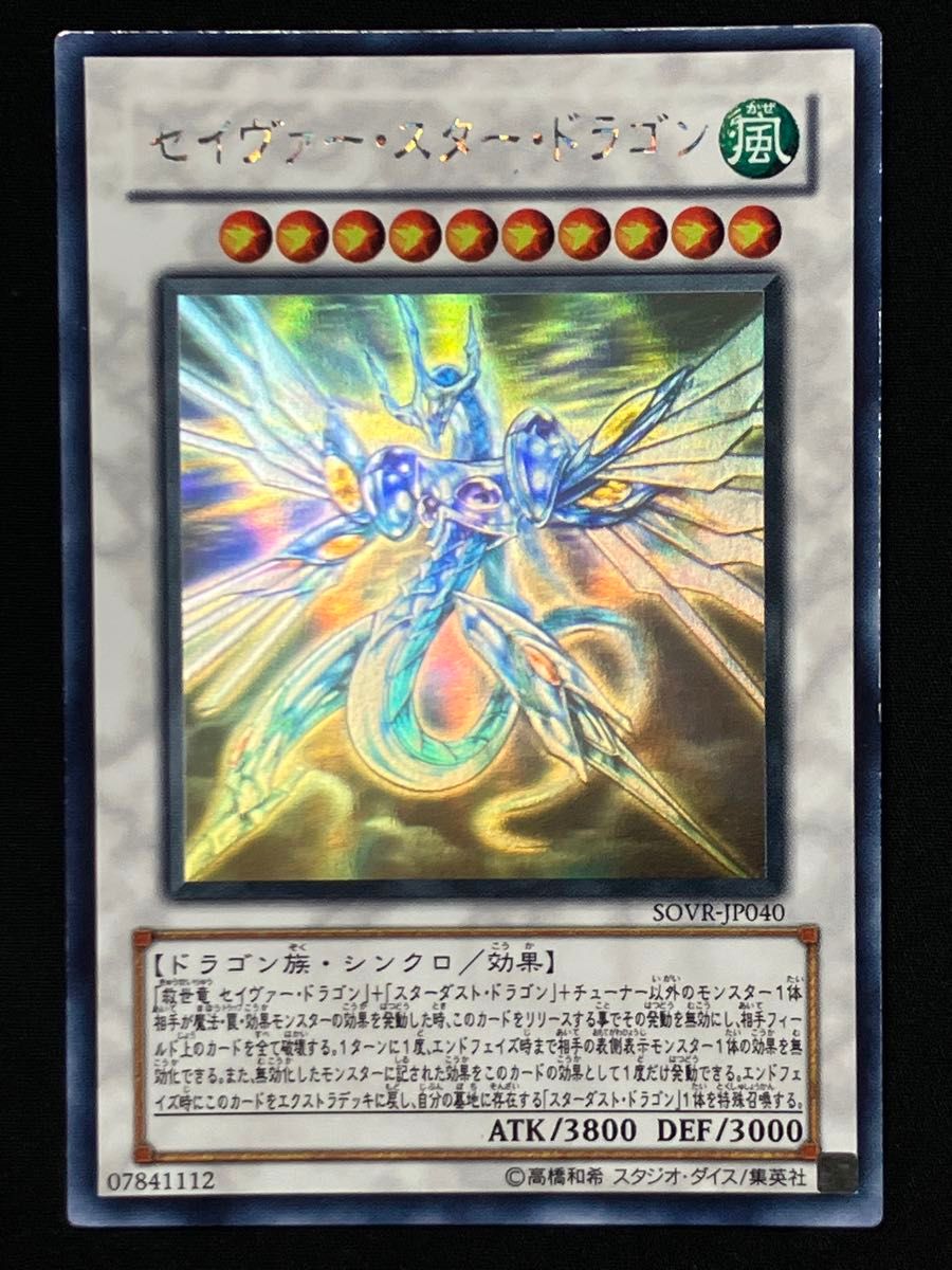 セイヴァー・スター・ドラゴン ホログラフィックレア 遊戯王｜Yahoo
