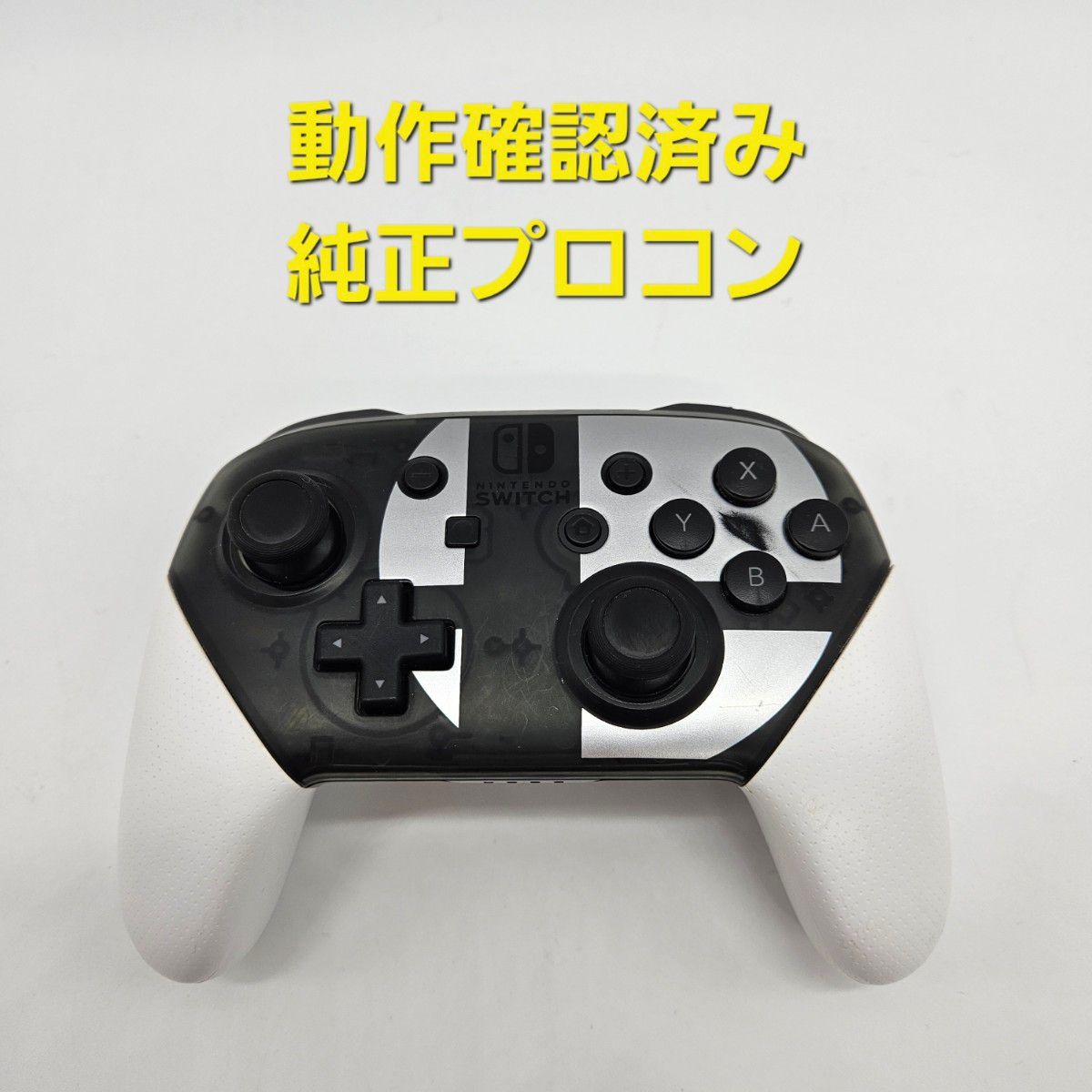Nintendo Switch ニンテンドースイッチ 純正品 プロコン 大乱闘