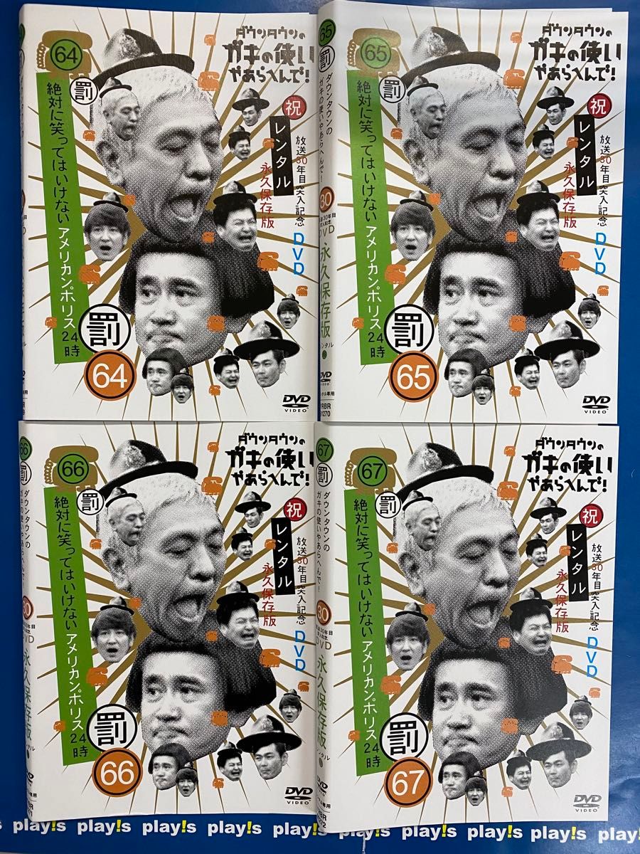 ガキ使 絶対に笑ってはいけないアメリカンポリス24時 レンタル 全4巻