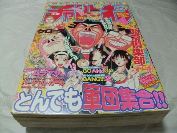 Yahoo!オークション - 【 月刊 少年チャンピオン 1997年4月号 『 新連
