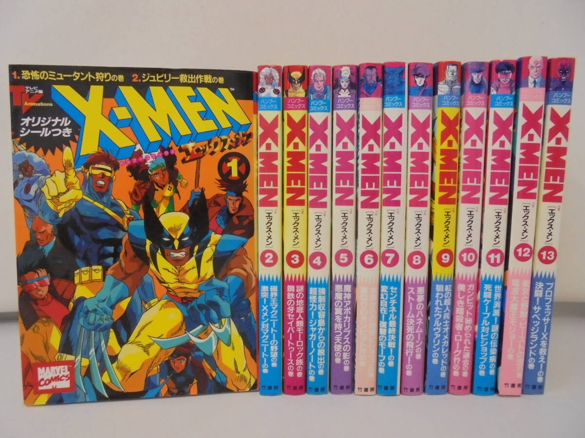 Yahoo!オークション - 【エックスメン X-MEN】全13巻 全巻セット 全巻