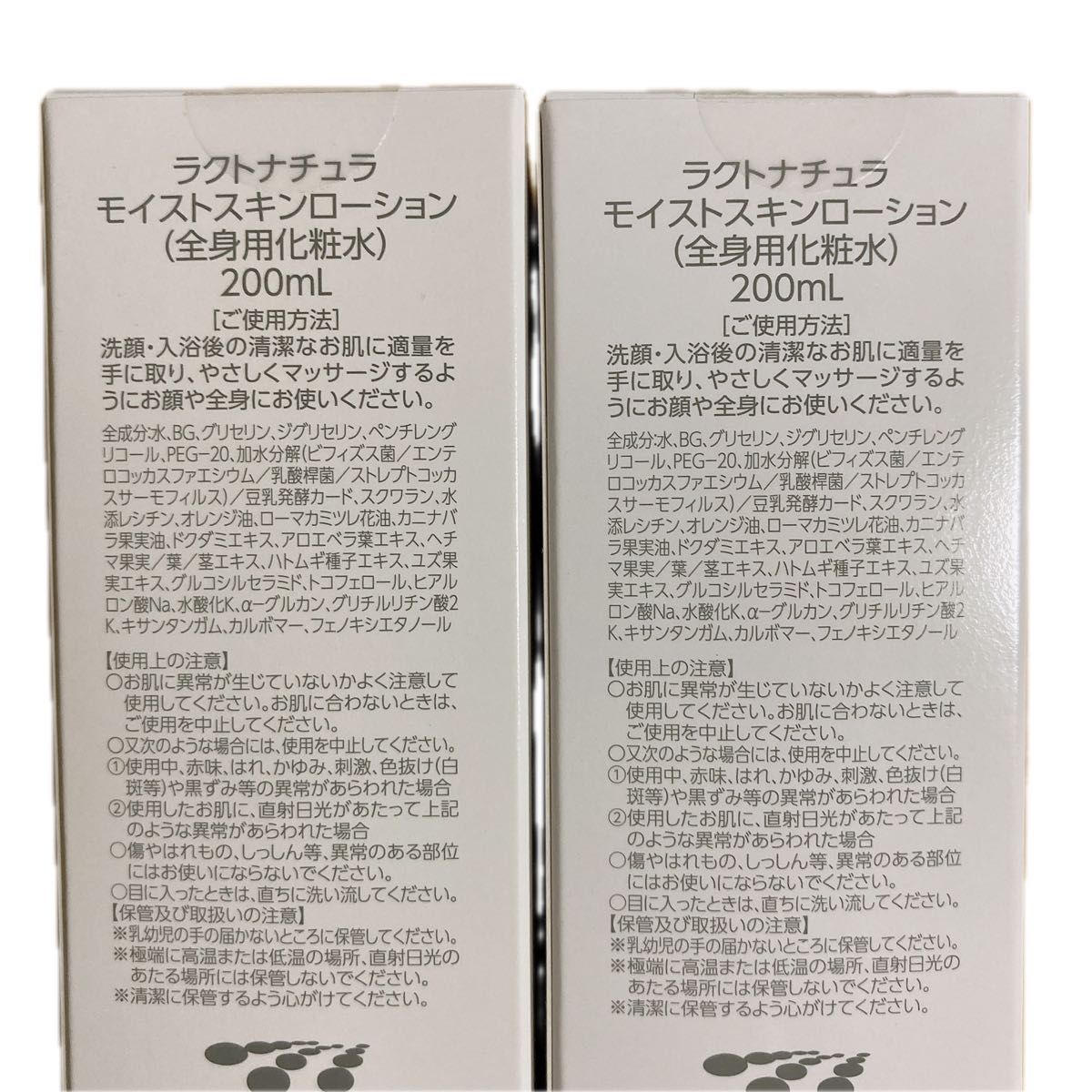 新品未開封 MSコーポレーション ラクトナチュラ モイストスキン