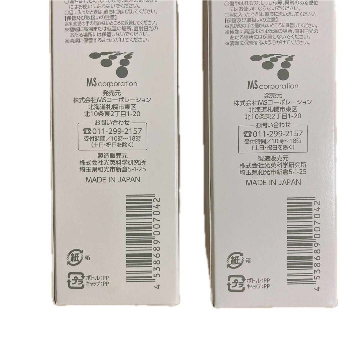 新品未開封 MSコーポレーション ラクトナチュラ モイストスキン