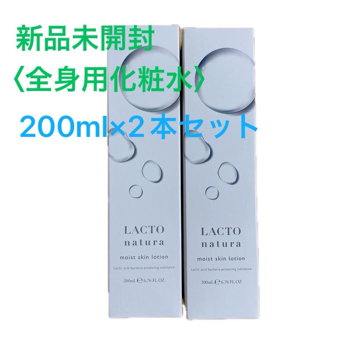 新品未開封 MSコーポレーション ラクトナチュラ モイストスキン