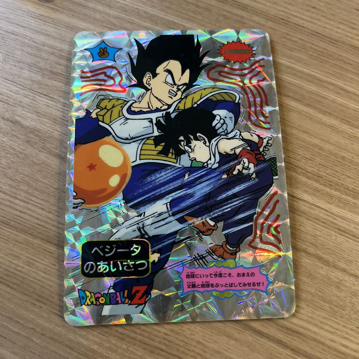 Yahoo!オークション - ドラゴンボール 山勝 マイナー プリズム カード