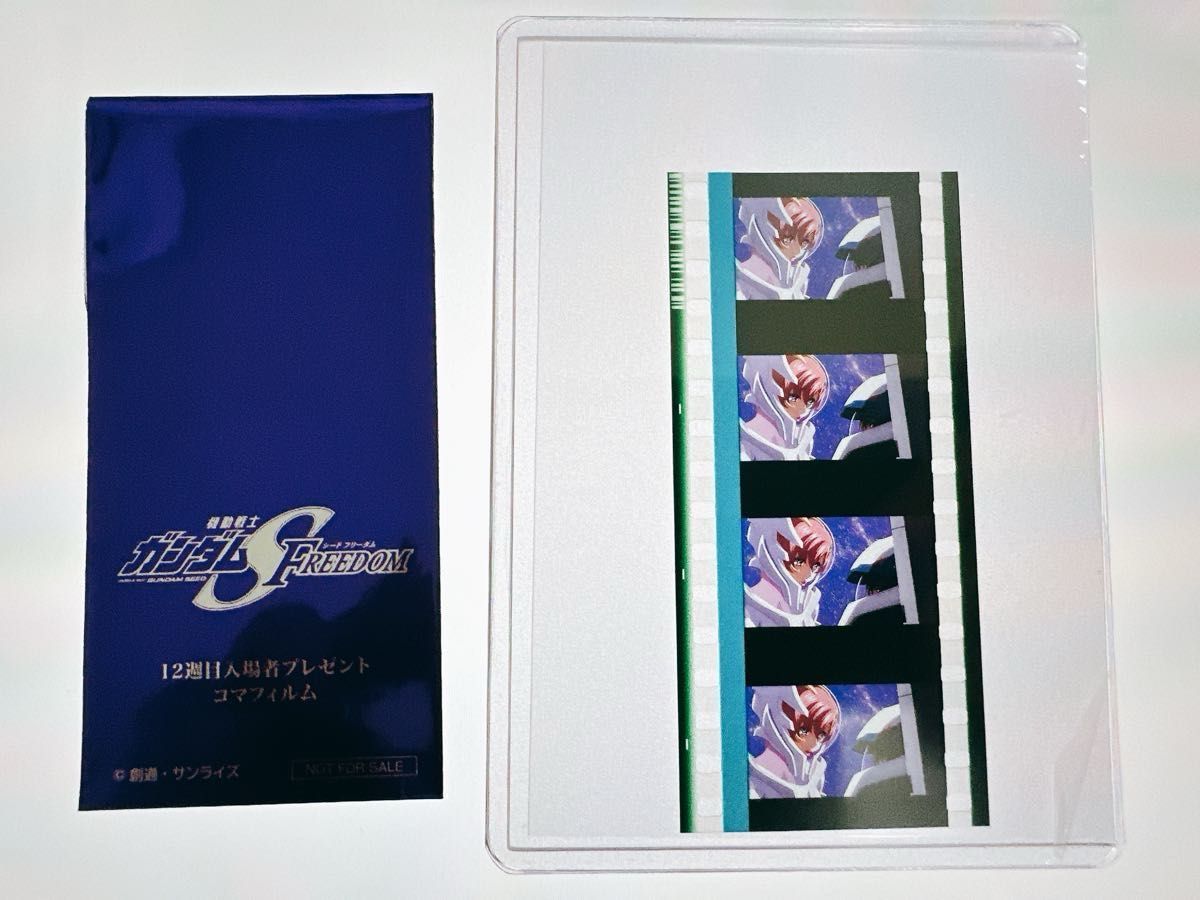 ラクスとキラ 劇場版 ガンダムSEED FREEDOM 入場者特典 12週目 コマ