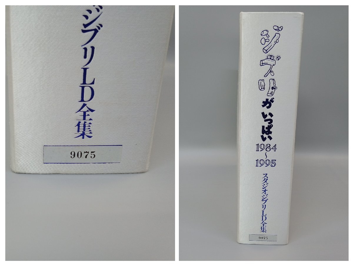 Yahoo!オークション - スタジオジブリ作品 LD全集 ジブリがいっぱい 13