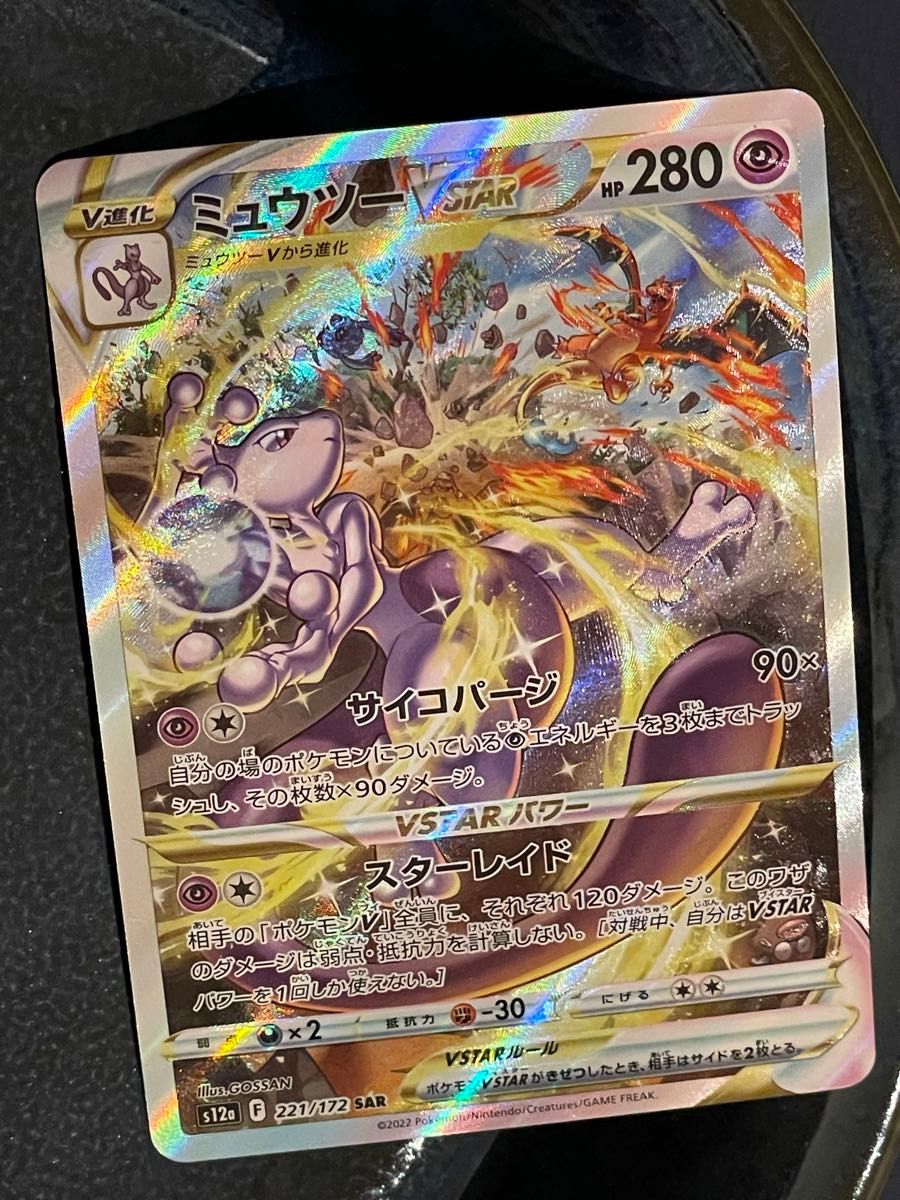 ポケモンカード リザードン ミュウツー SAR 2枚セット｜Yahoo!フリマ