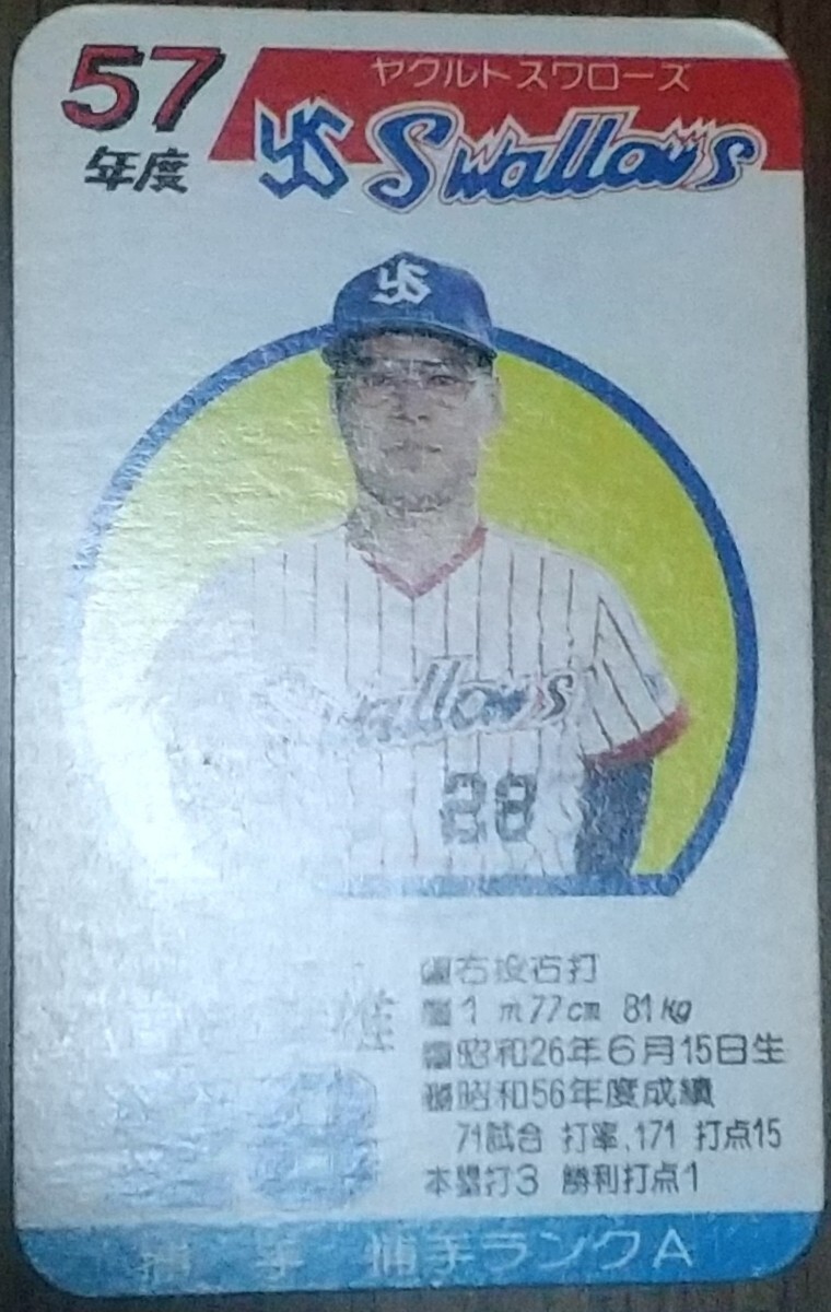 Yahoo!オークション - タカラプロ野球カードゲーム昭和57年度ヤクル