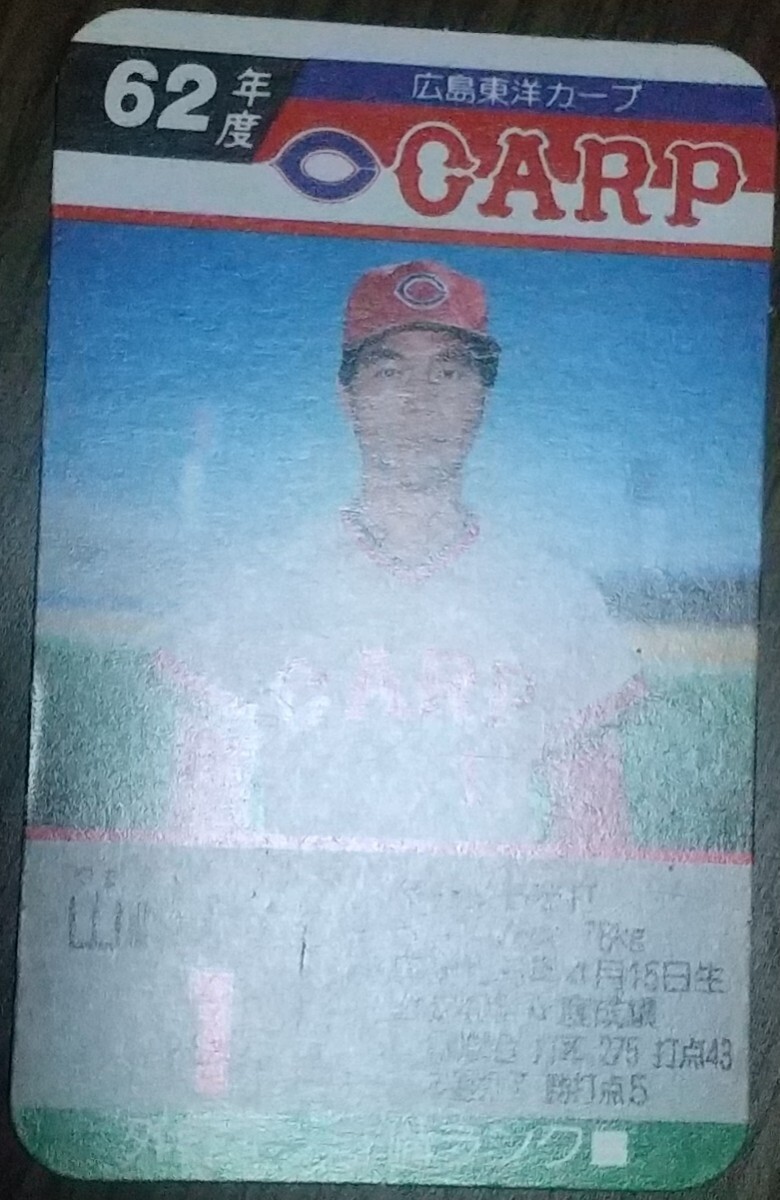 Yahoo!オークション - タカラプロ野球カードゲーム昭和62年度広島東