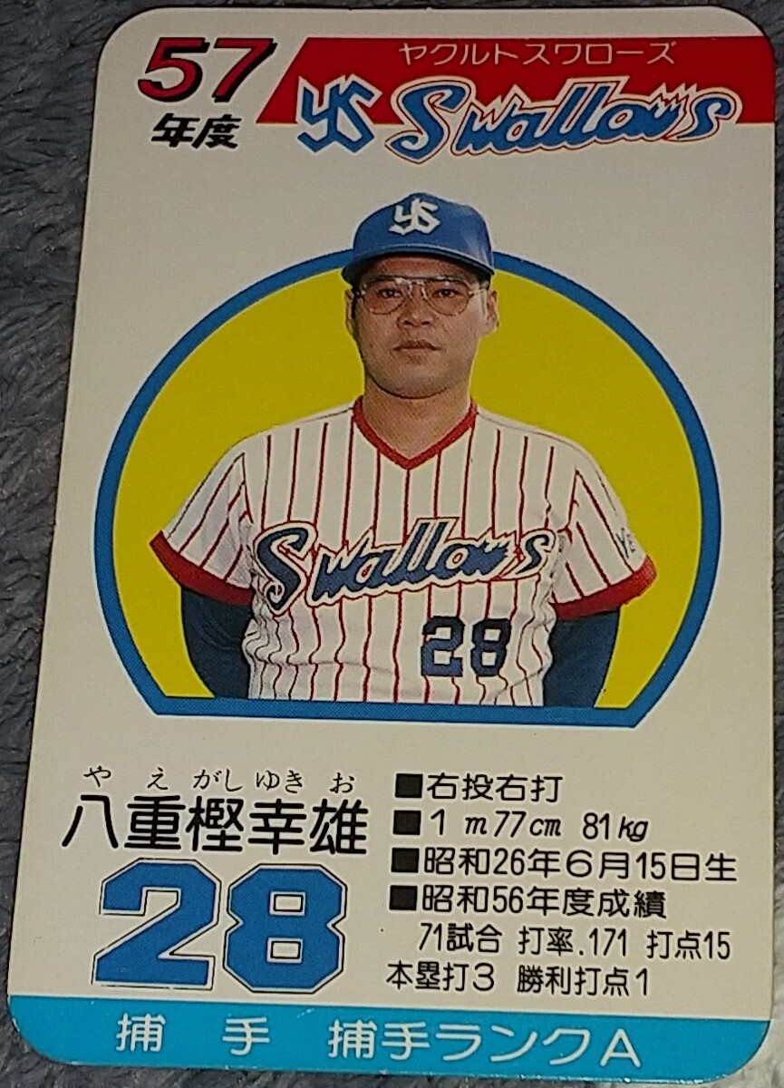 Yahoo!オークション - タカラプロ野球カードゲーム昭和57年度ヤクル