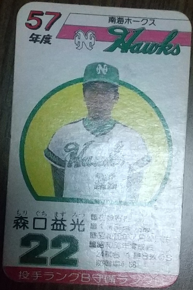 タカラプロ野球カードゲーム 昭和レトロ57年度 南海ホークス タカラ