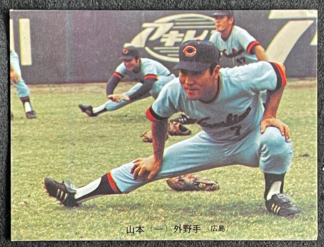 Yahoo!オークション - 山本一義 カルビー製菓 BK プロ野球カード No.1