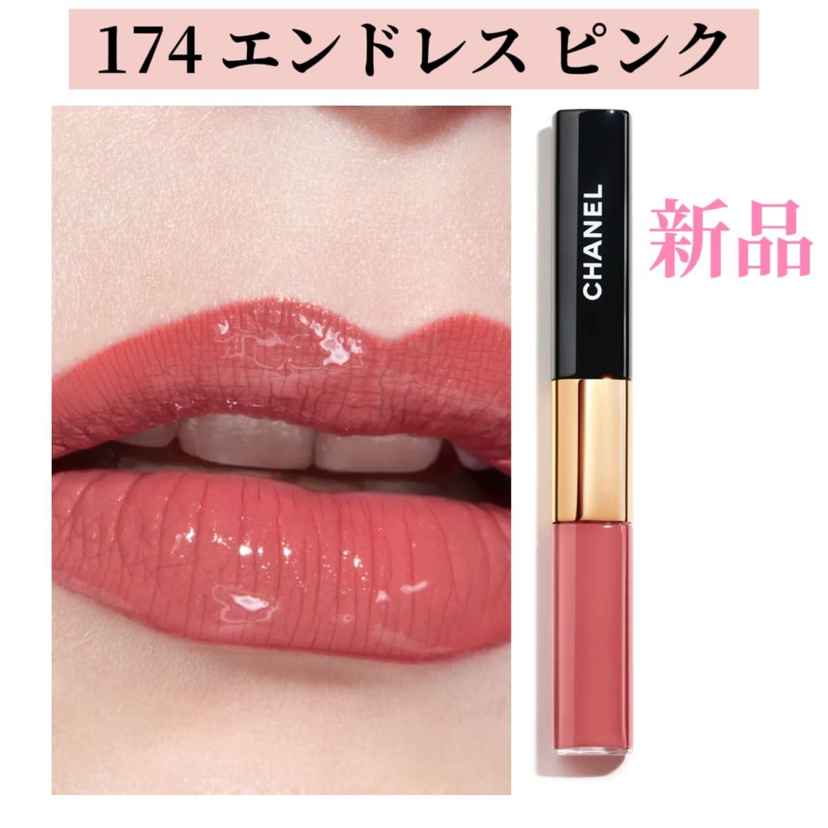 シャネル ル ルージュ デュオ ウルトラ トゥニュ 174 エンドレス