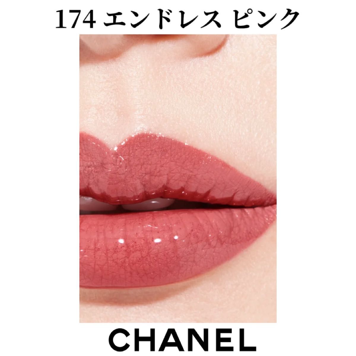 シャネル ル ルージュ デュオ ウルトラ トゥニュ 174 エンドレス