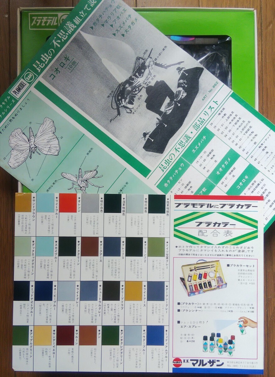 Yahoo!オークション - カットモデル 昭和レトロ マルサン 昆虫の不思議