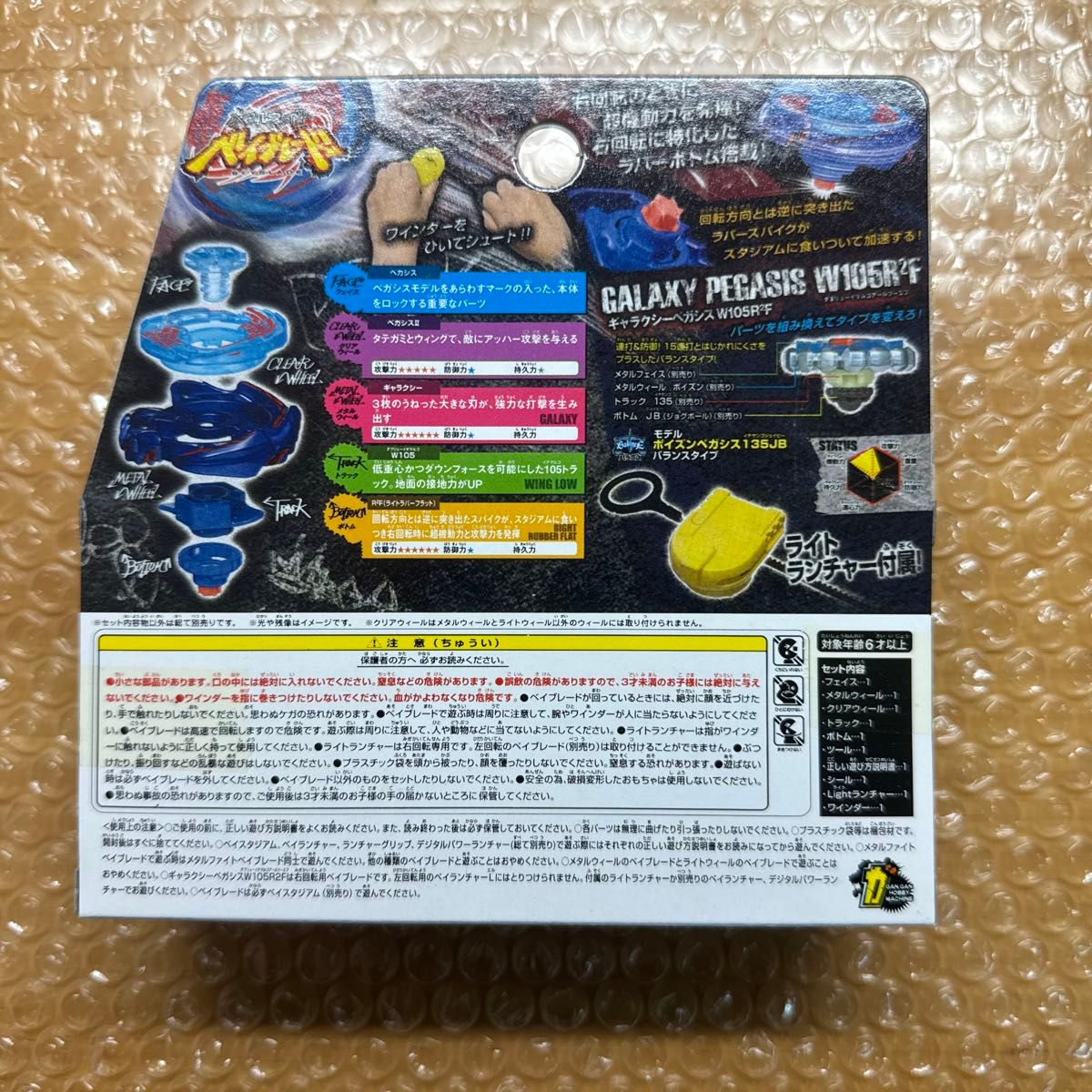 メタルファイトベイブレード ギャラクシーペガシス｜Yahoo!フリマ（旧