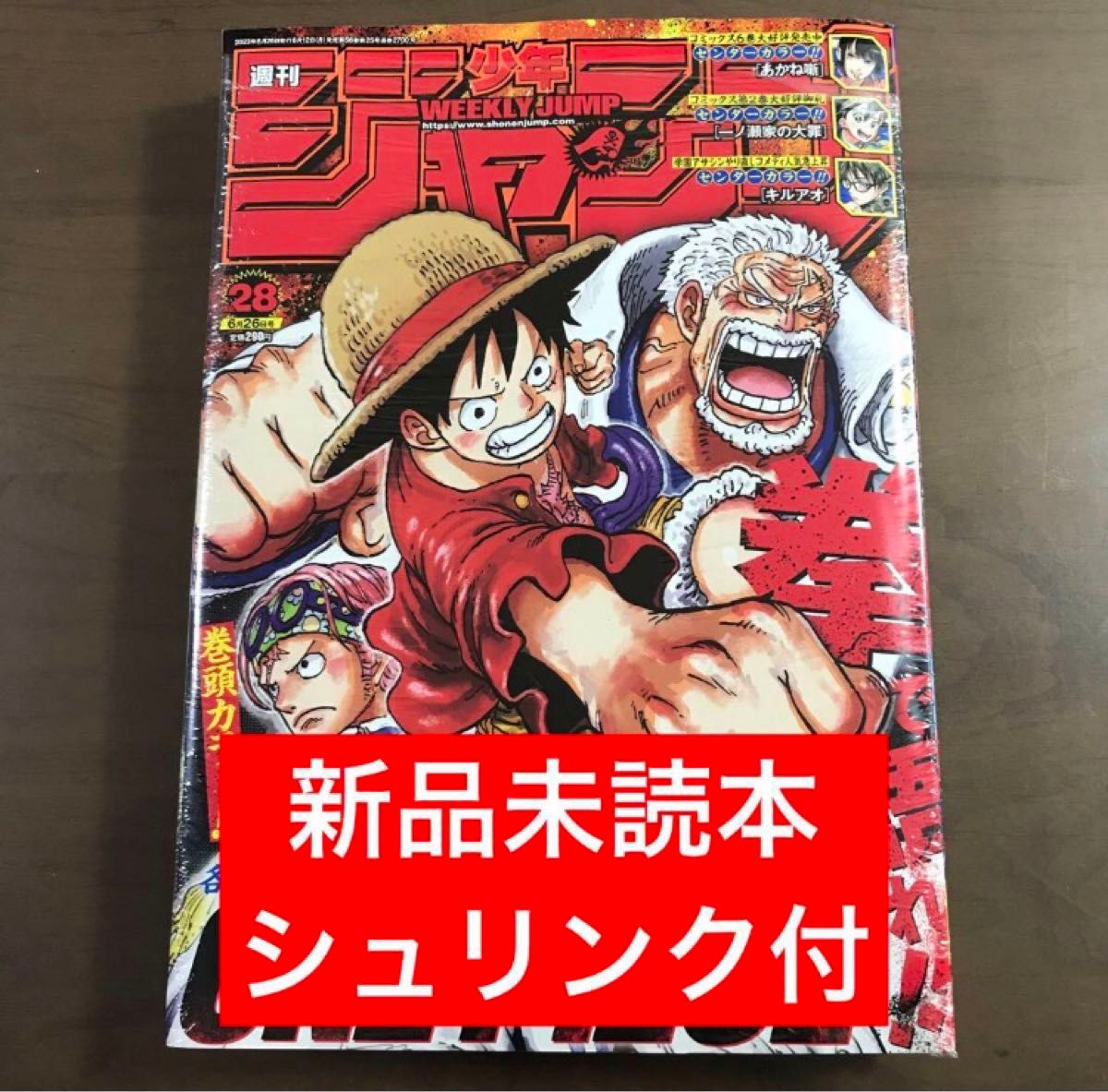 週刊少年ジャンプ 2023年28号】ワンピース ONE PIECE 未来島編 6月26日