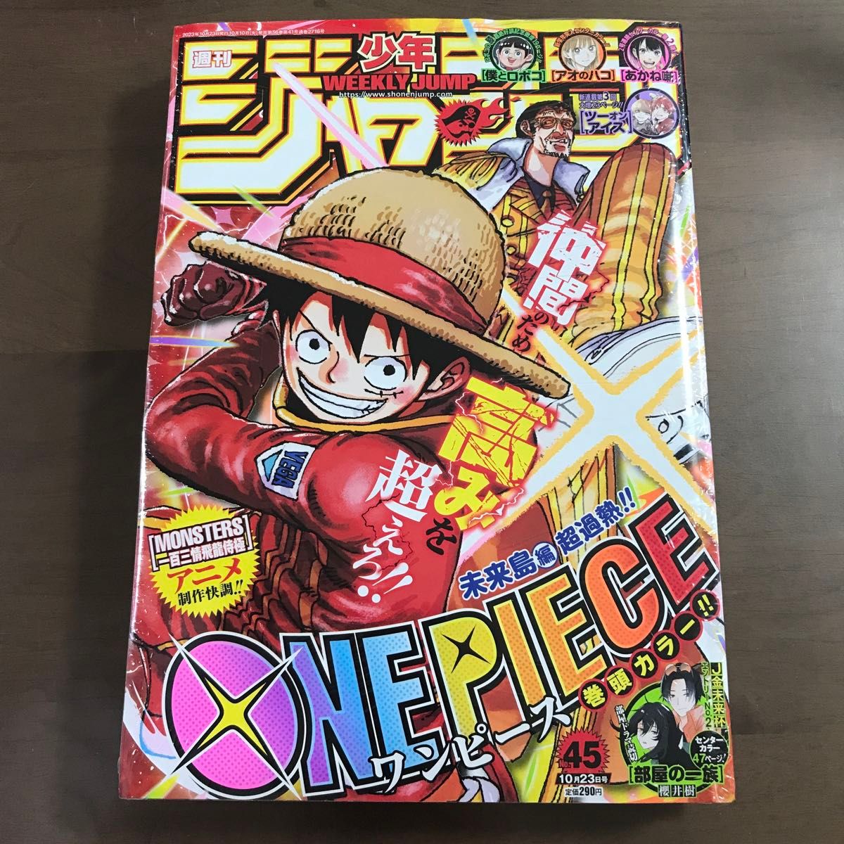 週刊少年ジャンプ1999年24号】ワンピース 麦わらの一味 b 週刊少年