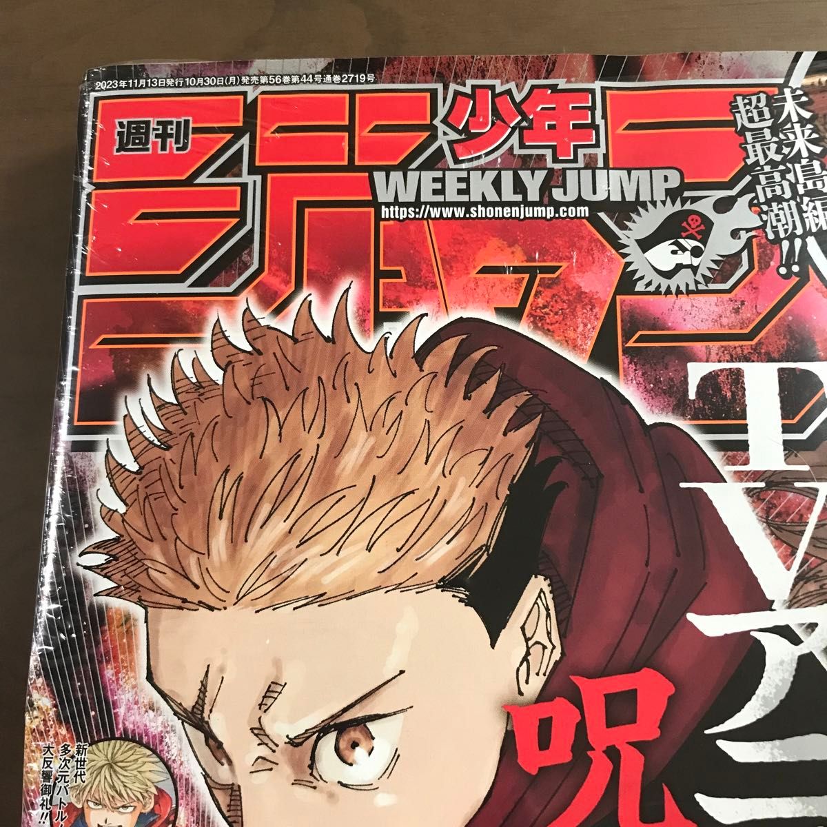 週刊少年ジャンプ 2023年48号】呪術廻戦 虎杖悠仁 両面宿儺 少年