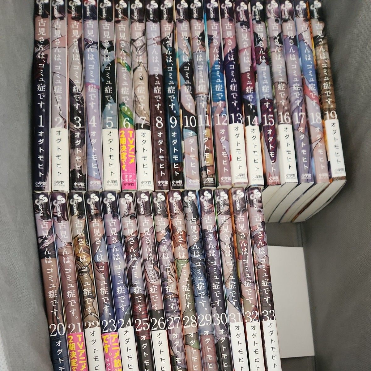 古見さんは コミュ症です 1〜33巻 既刊全巻セット｜Yahoo!フリマ（旧