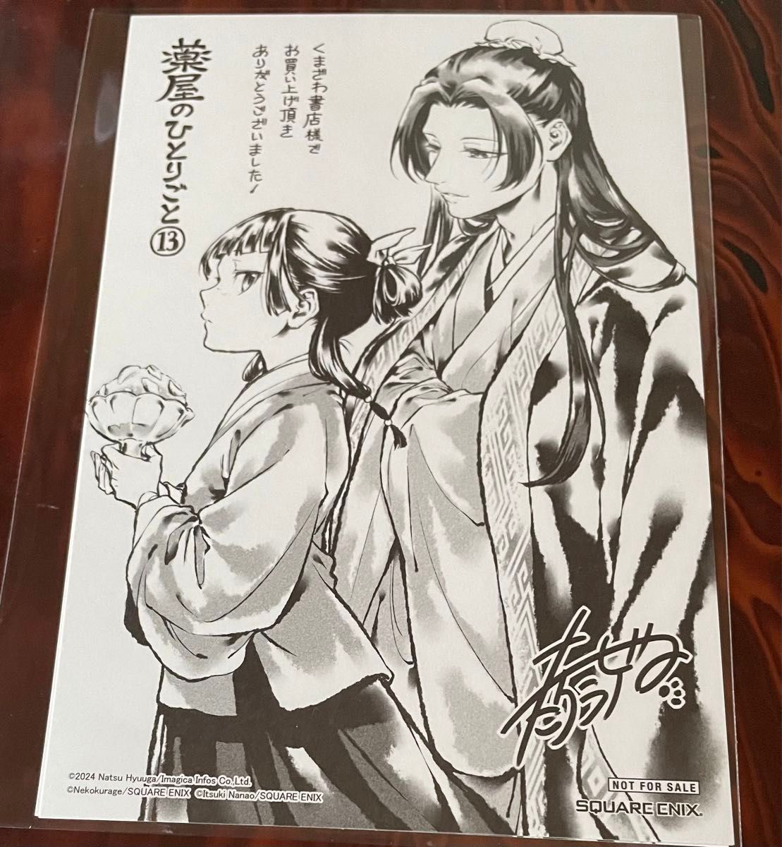 薬屋のひとりごと 13巻特典 くまざわ書店 イラストペーパー 15巻 小説