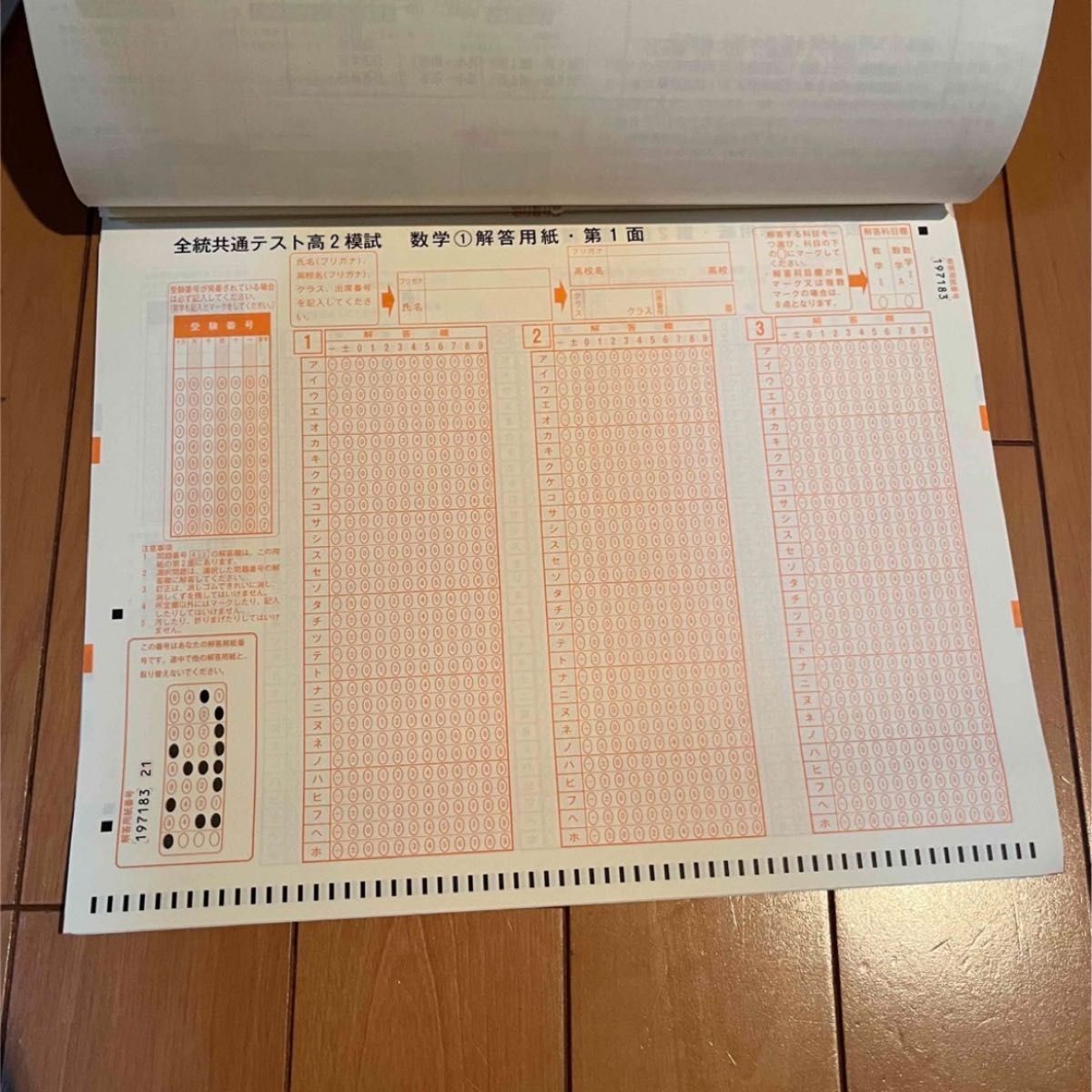 2021年度 全統共通テスト高2模試問題 河合塾 解答・解説集 解答用紙