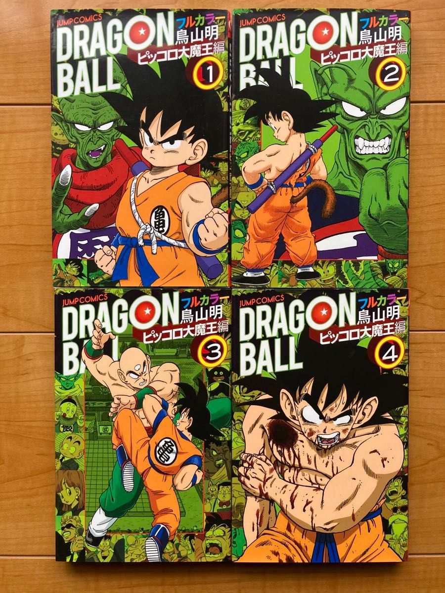 ドラゴンボール フルカラー コミック 全32巻 ドラゴンボールGT 邪悪龍