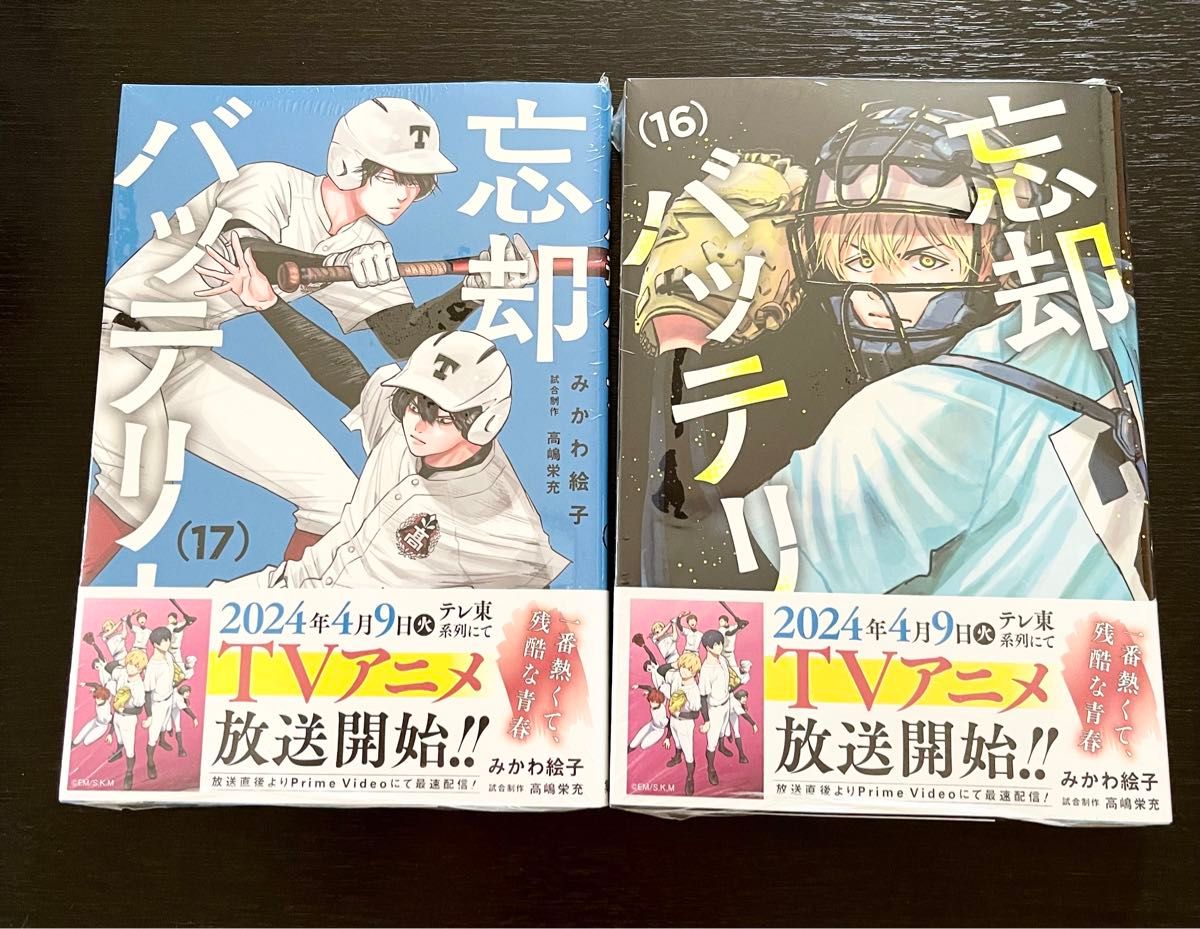 忘却バッテリー」既刊全巻セット 一部未開封｜Yahoo!フリマ（旧PayPay
