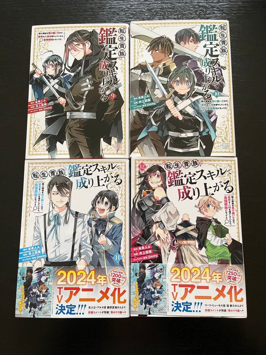 転生貴族 鑑定スキルで成り上がる」既刊全巻セット｜Yahoo!フリマ（旧