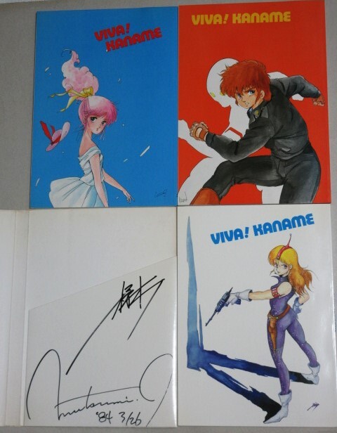 Yahoo!オークション - いのまたむつみ影山楙倫 直筆サイン入】1984年カ