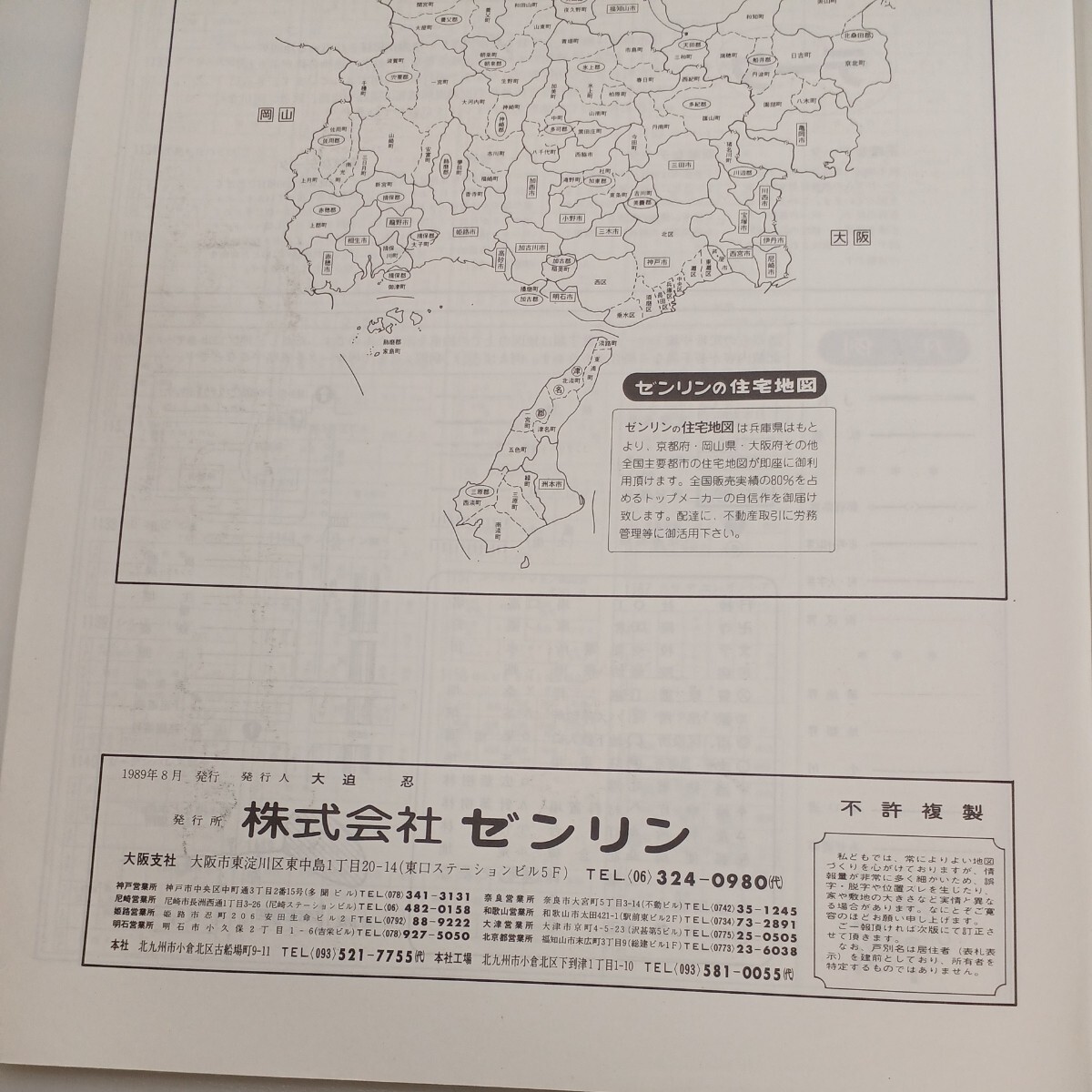 zaa-ma04 1989年版ゼンリンの住宅地図 兵庫県神戸市垂水区 1989年8月