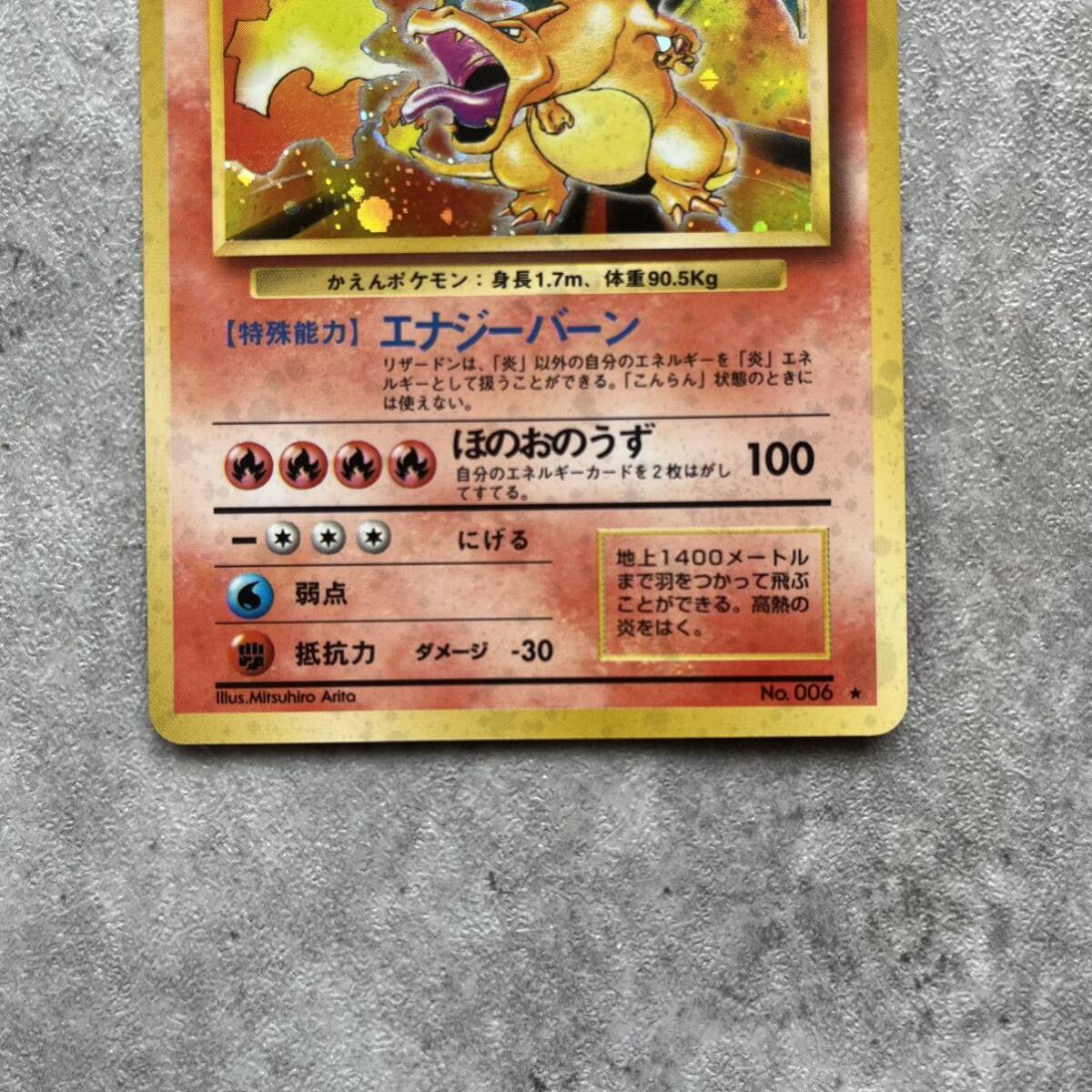 Yahoo!オークション - リザードン 旧裏 ホロ ポケモンカード ポケカ キ