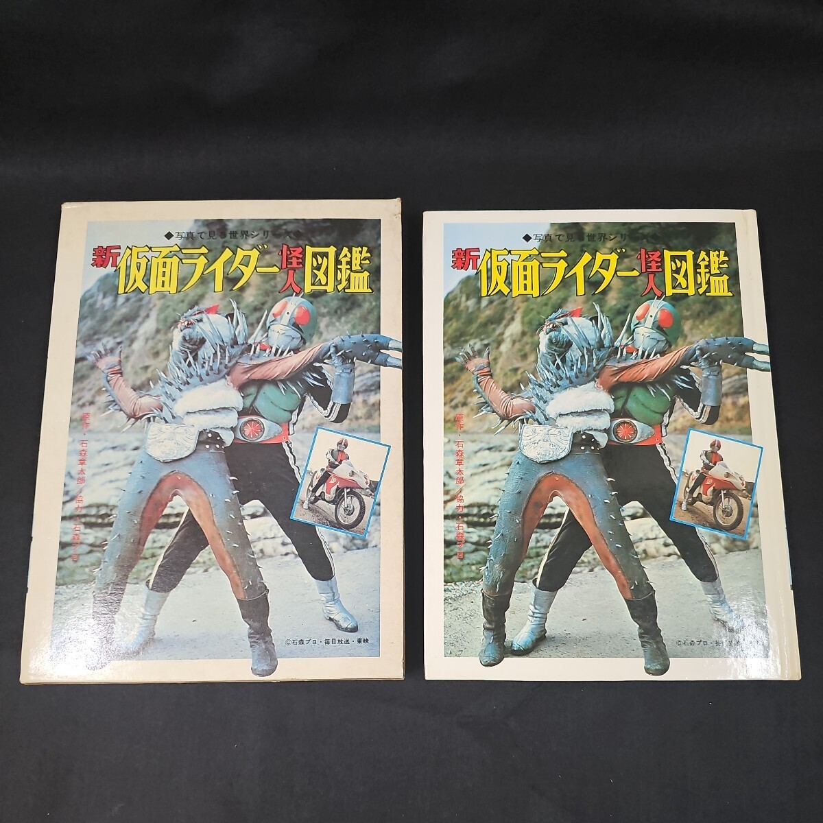 Yahoo!オークション - 秋田書店 新 仮面ライダー 怪人 図鑑 昭和47年