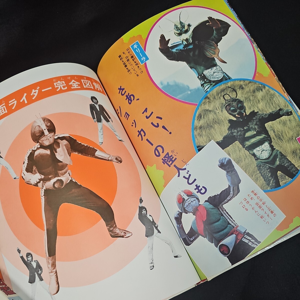 Yahoo!オークション - 秋田書店 新 仮面ライダー 怪人 図鑑 昭和47年