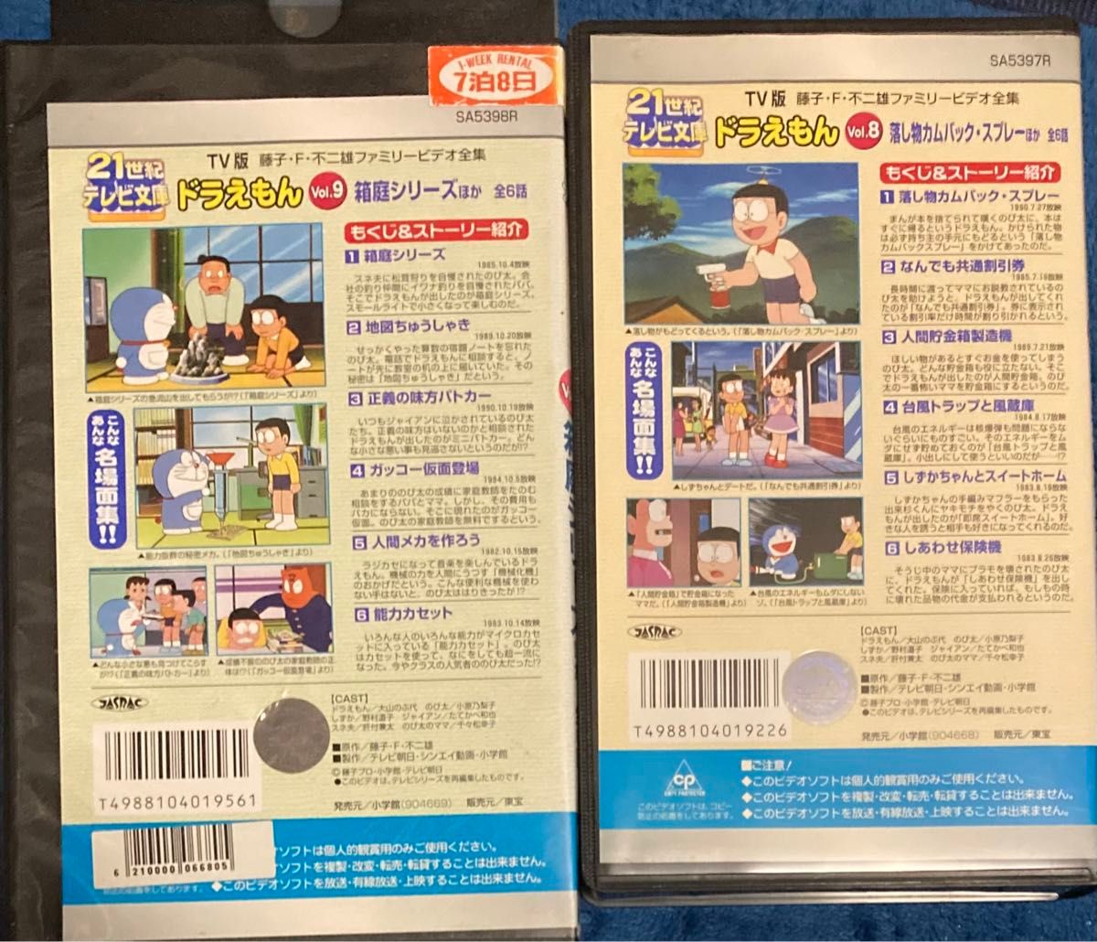 美品VHS 21世紀テレビ文庫 ドラえもん 15本セット ビデオテープ 視聴