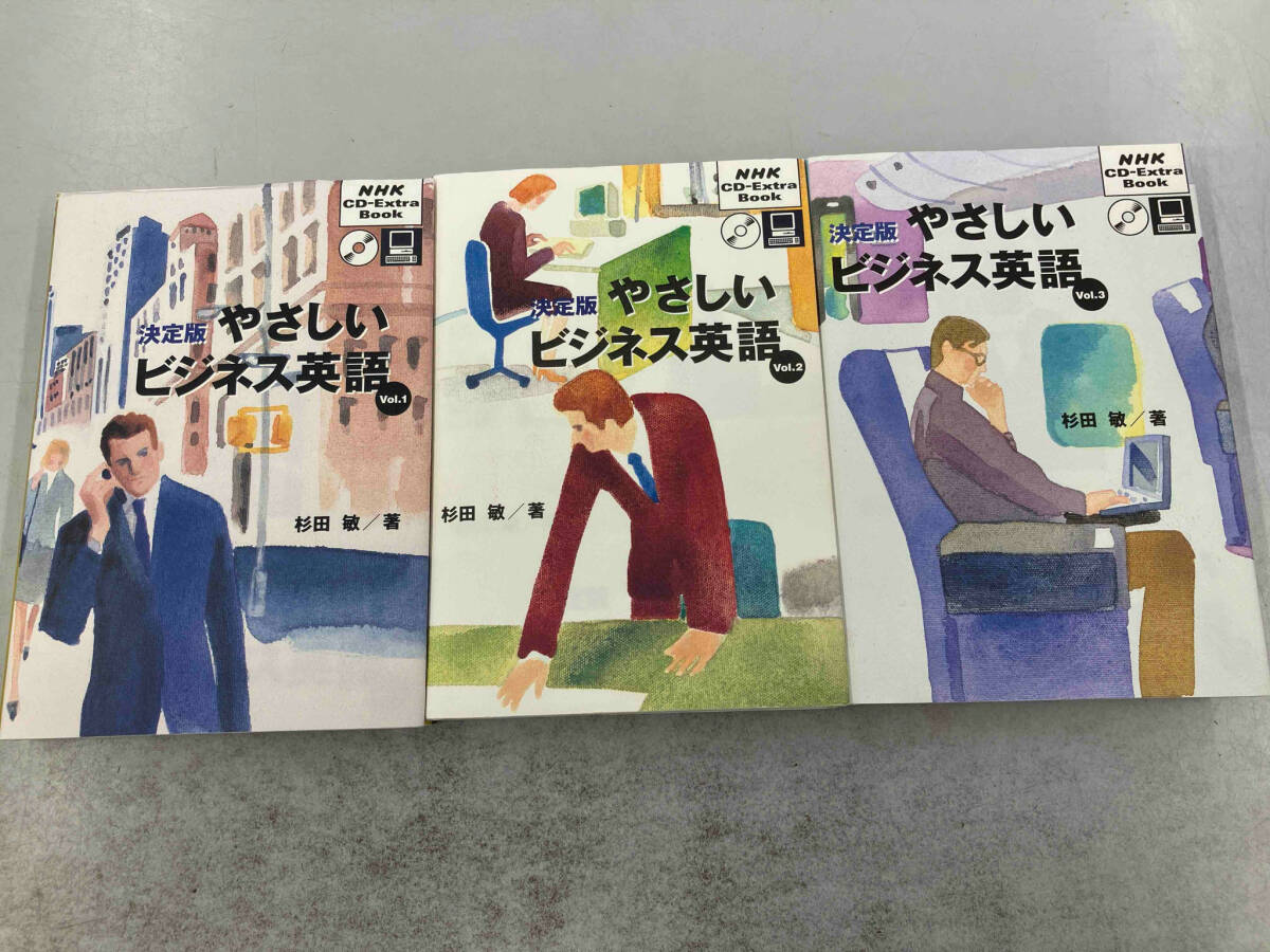 やさしいビジネス英語 : 決定版 v.1 決定版 【絶版】『決定版やさしい