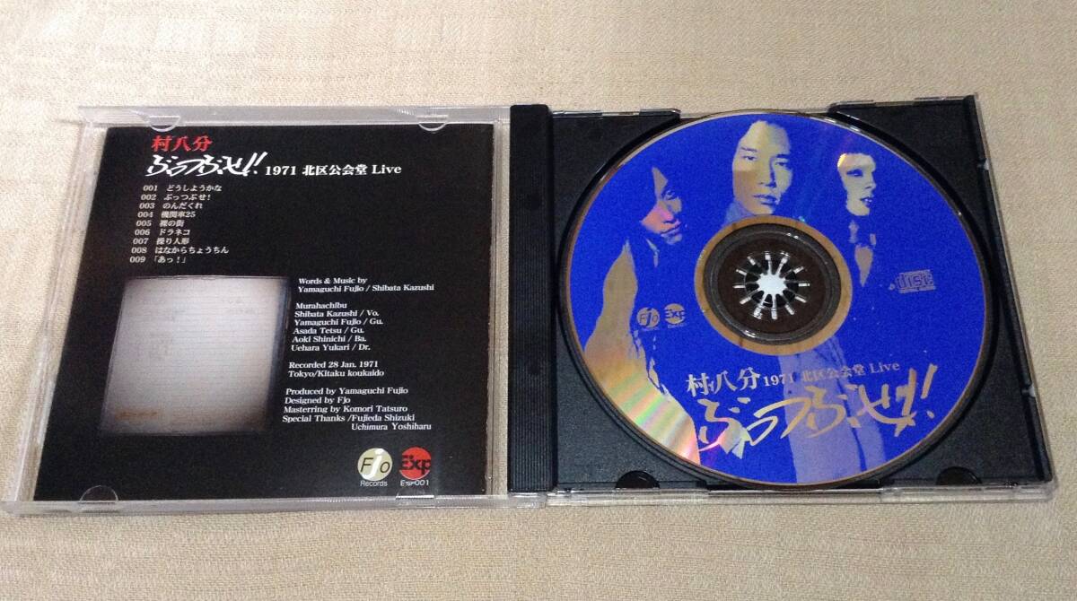村八分「ぶっつぶせ 1971 北区公会堂 Live」山口冨士夫｜Yahoo!フリマ