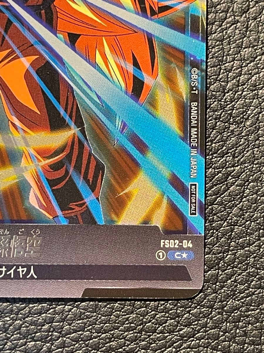 孫悟空 バンダイ カード ゲームフェス 限定プロモ ドラゴンボール