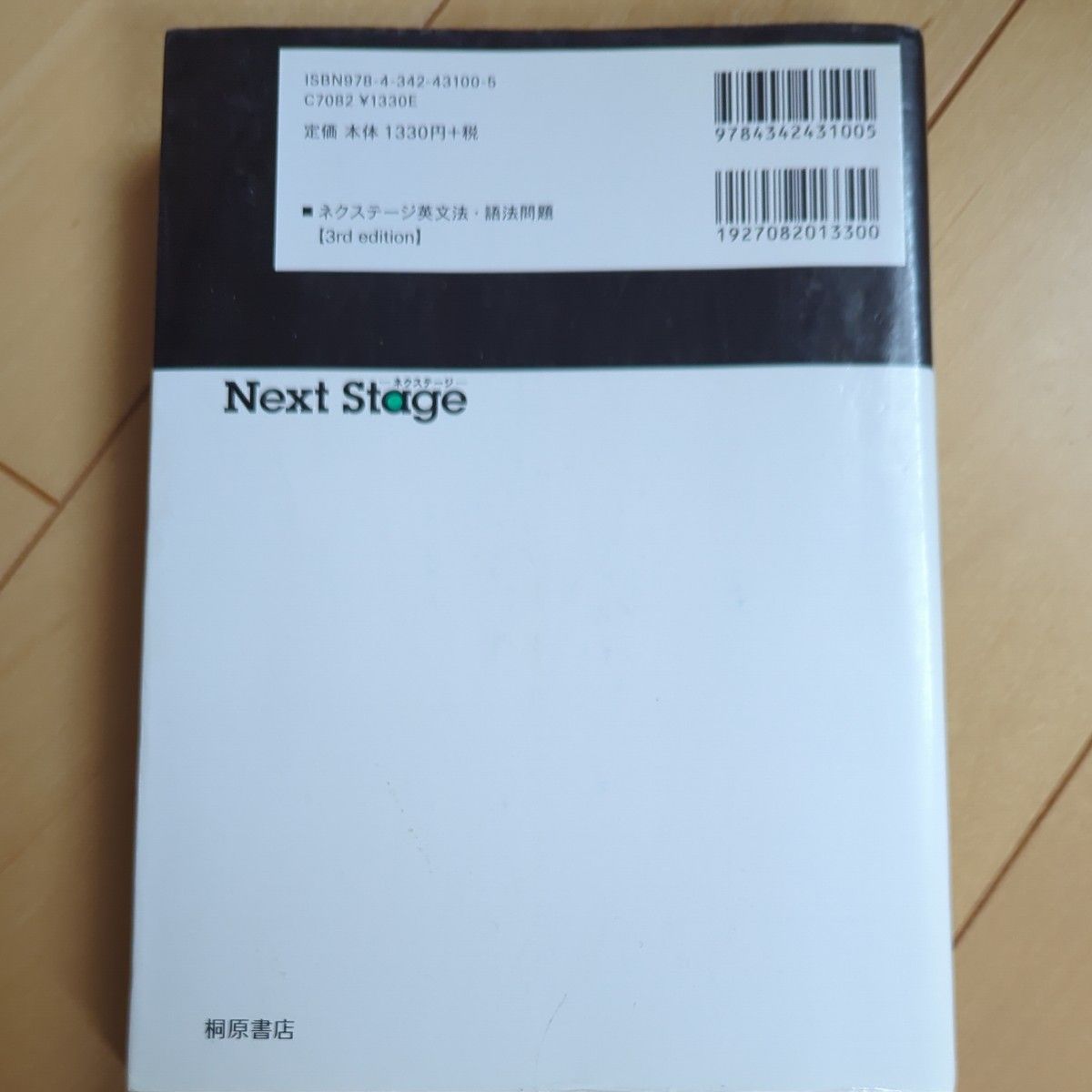Next Stage（ネクステージ）英文法・語法問題 入試英語頻出