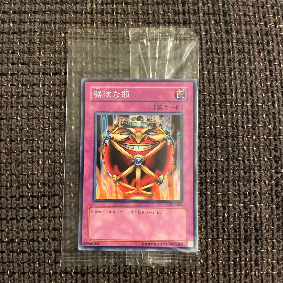 未開封 公認大会プロモ 強欲な瓶 ノーマル 遊戯王カード｜Yahoo!フリマ