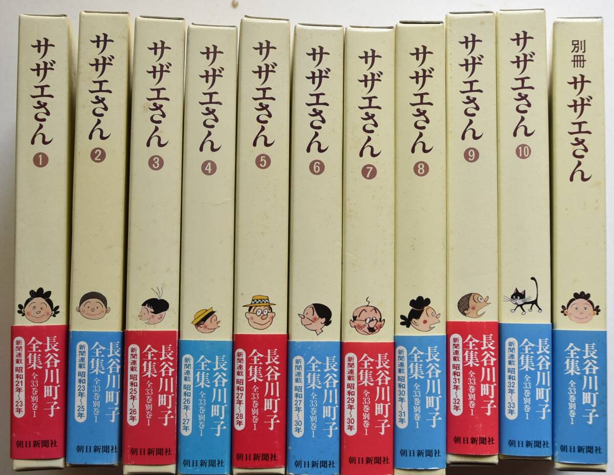 Yahoo!オークション - 長谷川町子全集 サザエさん 1巻～10巻 + 別冊サ