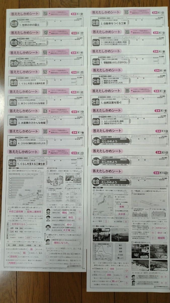 小学5年生 社会 カラーテスト 答えたしかめシート 東京書籍 光文書院